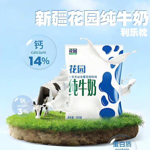 包邮~新疆石河子兵团花园纯牛奶利乐枕