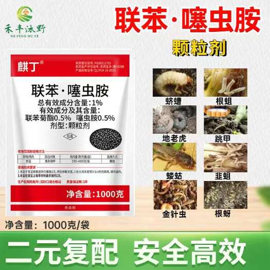 麒丁联苯噻虫胺颗粒剂蝼蛄蛴螬韭蛆等地下害虫专用杀虫剂