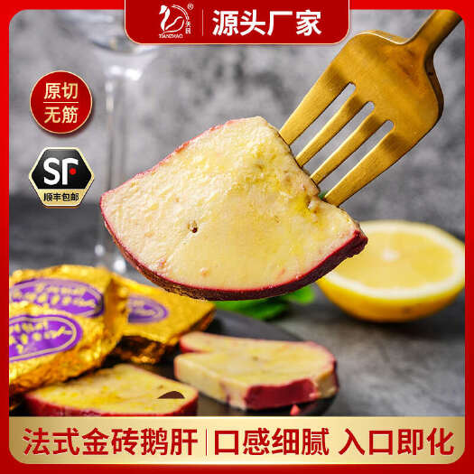 长兴县法式金砖鹅肝即食红酒鹅肝非法国冰淇淋鹅肝蓝莓开袋即食