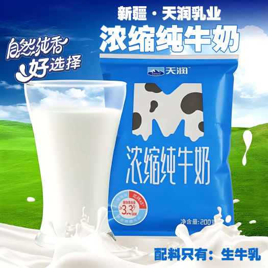 乌鲁木齐新疆直发包邮～兵团天润浓缩纯牛奶 200g*20包