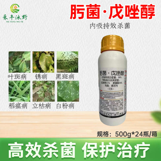 潍坊30％肟菌戊唑醇杀菌剂炭疽霜霉灰霉疫病褐等真菌性病害