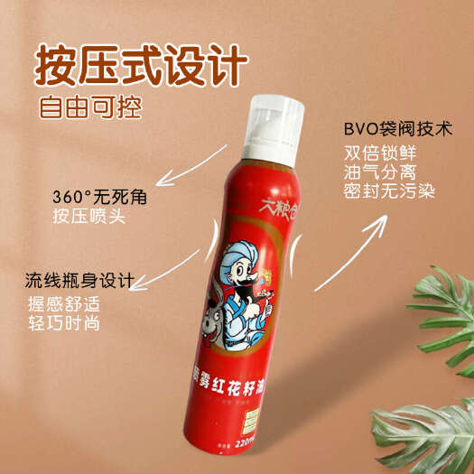乌鲁木齐新疆塔城[绿洲果实]大粮仓红花籽油喷雾罐 220ml/罐