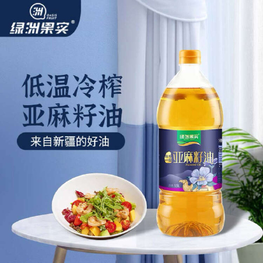 新疆塔城[绿洲果实]冷榨一级亚麻籽油1.5L 食用油
