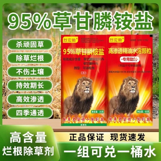 95%草甘膦铵盐高浓度除草剂牛筋草小飞蓬顽固性杂草斩草除根药