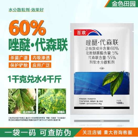 烟台60%唑醚代森联吡唑代森联国产百泰杀菌剂吡唑醚茵酯霜霉病农药