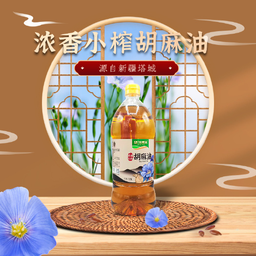 乌鲁木齐新疆塔城[绿洲果实]浓香小榨胡麻油 1.5L/桶 食用油