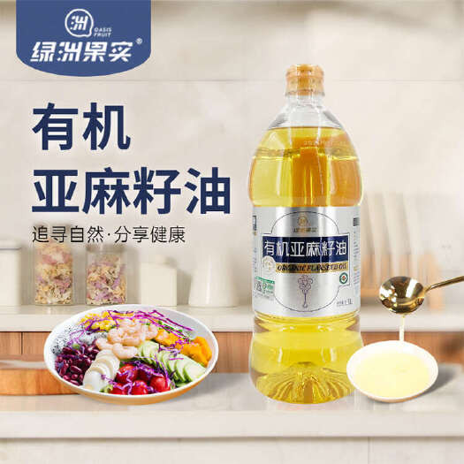 乌鲁木齐新疆塔城[绿洲果实]有机亚麻籽油1.5L 食用油