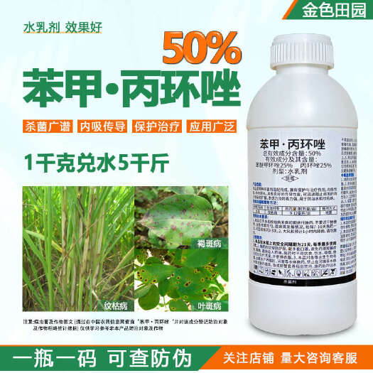 农信爱呵50%苯甲丙环锉丙环唑笨甲丙环水稻纹枯广谱杀菌剂农药