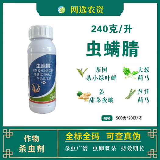 滨州双星嘉满优24%虫螨腈茶树茶小绿叶蝉姜甜菜夜蛾芦笋蓟马杀虫剂