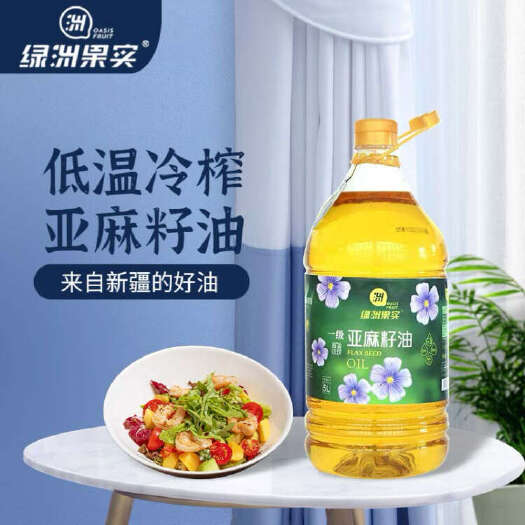 乌鲁木齐新疆塔城[绿洲果实]冷榨一级亚麻籽油5L/桶 食用油