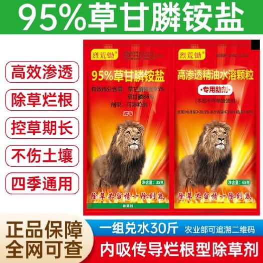 95%草甘膦铵盐高浓度除草剂顽固性杂草烂根死根斩草除根农药
