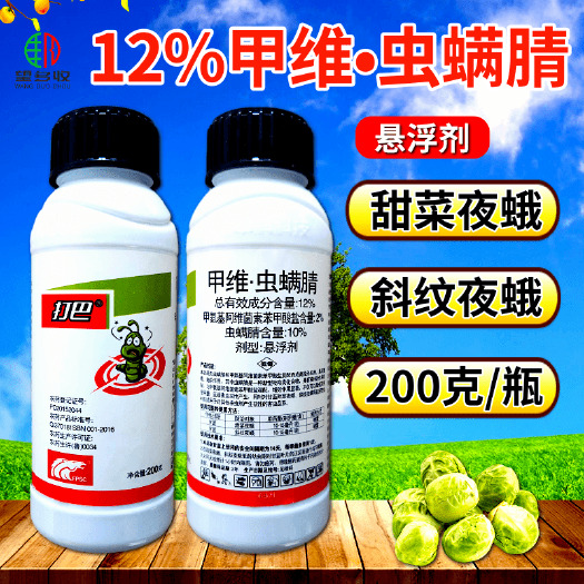 潍坊12%甲维虫螨腈 甜菜夜蛾菜青虫卷叶虫杀虫剂