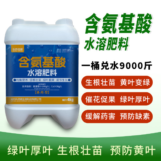 寿光市氨基酸叶面肥水溶肥果树蔬菜农用氨基酸肥料靓果壮根壮苗肥料正品