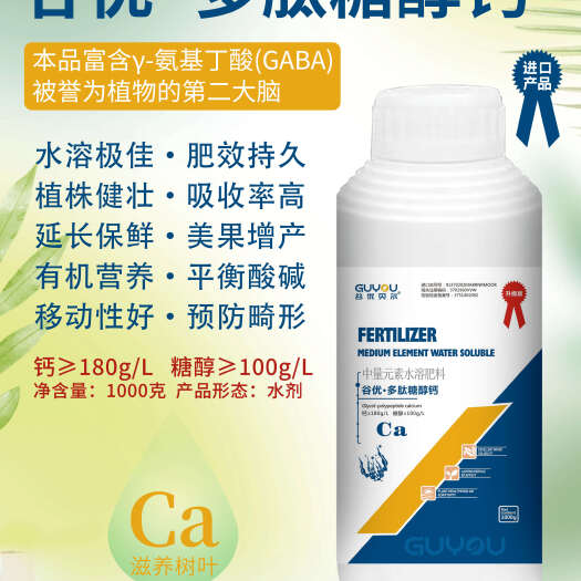 郑州螯合糖醇钙补钙膨果防裂增硬提升口感中微量元素高钙氨基酸叶面肥