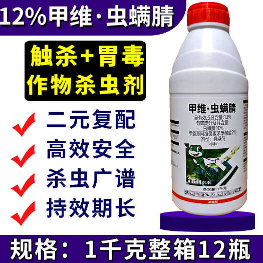 天门市12%甲维虫螨腈钻心虫小菜蛾果树蔬菜甜菜夜蛾菜青虫杀虫剂