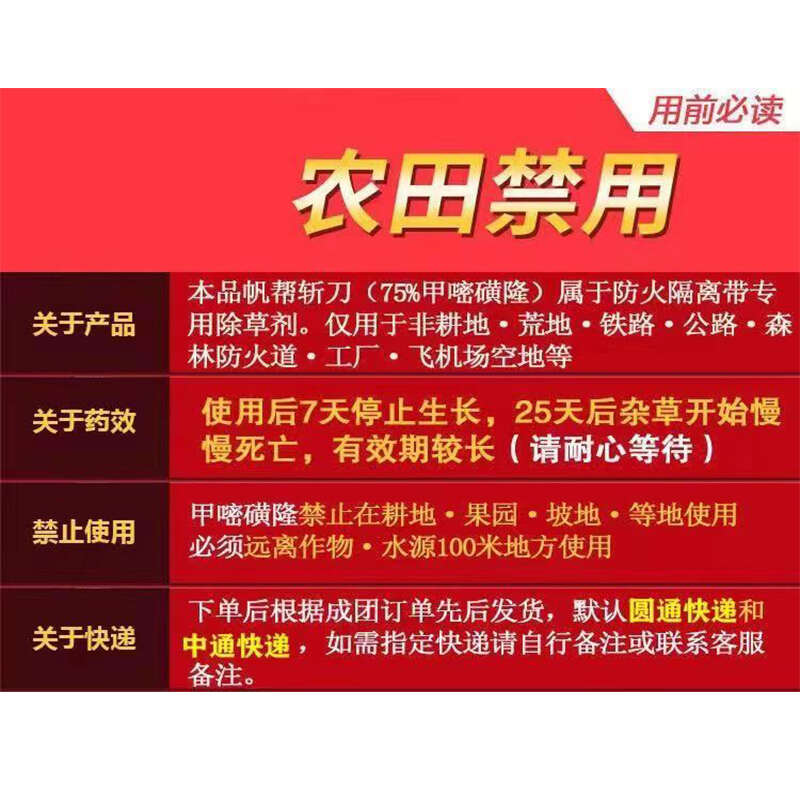 75%甲嘧磺隆公路鐵路防火帶開荒地惡性雜草爛根死草劑正品