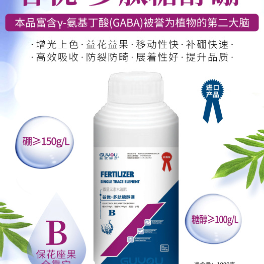 青州市螯合多肽糖醇硼叶面肥促花促果保花保果快速补硼微量元素水溶肥