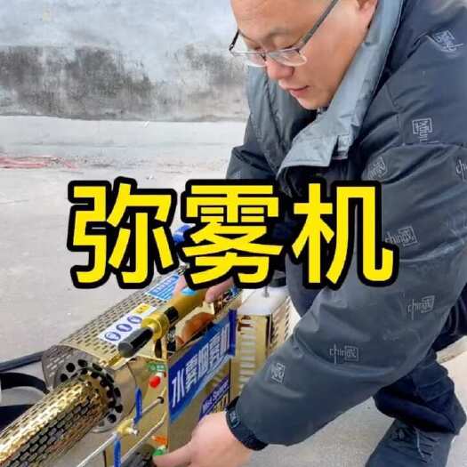 寿光市弥雾机