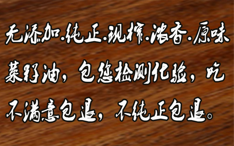 农家菜籽油压榨菜油农家正宗自榨非转基因菜籽油精炼处理