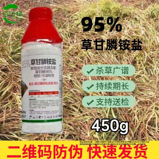 潍坊95%草甘膦铵盐除草剂果园荒地茶园专用杂草烂根正品