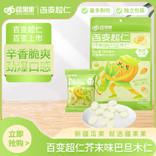 乌鲁木齐包邮~新疆坚果喀什疆果果芥末味巴旦木仁