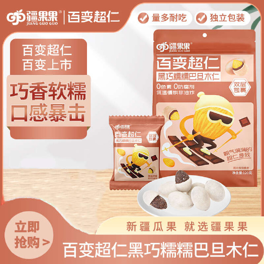 乌鲁木齐包邮~新疆坚果喀什疆果果黑巧克力糯糯巴旦木仁