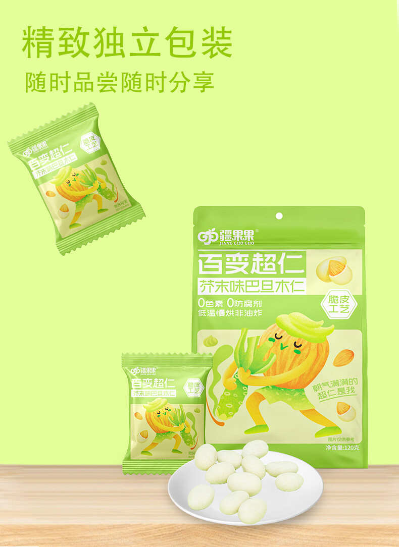 包邮~新疆坚果喀什疆果果芥末味巴旦木仁