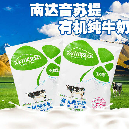 包邮~新疆喀什南达音苏提有机纯牛奶