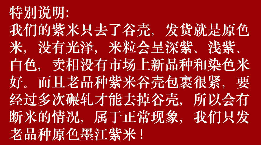 包邮～云南红河墨江紫米紫糯米老品种紫米