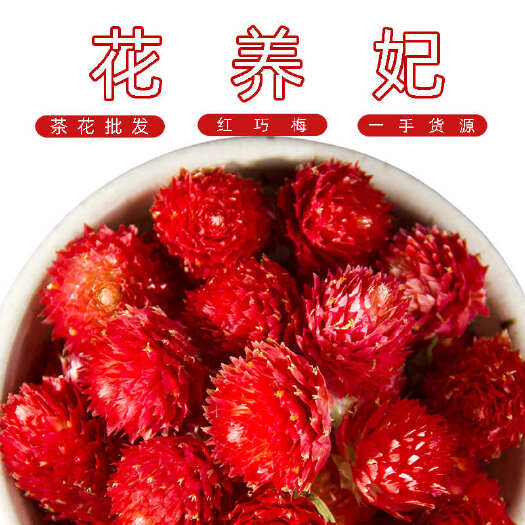 安国市红巧梅花茶干花泡水千日红花日红花瓣500克厂家批发