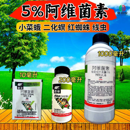 中科透皮5%阿维菌素杀虫剂 小菜蛾红蜘蛛二化螟线虫