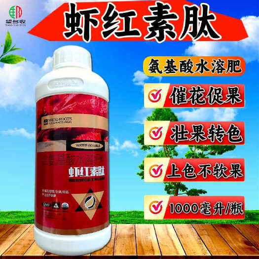 潍坊虾红素肽叶面肥 催红上色防脱防裂壮果不软果
