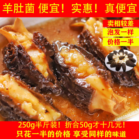 金堂县羊肚菌干货厂家批发整箱破损碎片大碎丑菇便宜煲汤云南特产