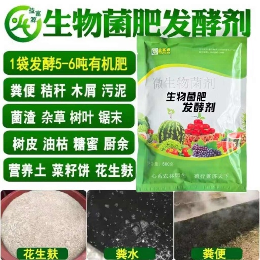 新郑市花生麸水肥发酵剂菜籽饼发酵剂粪便有机肥发酵剂大豆树叶堆肥锯末