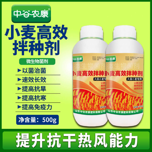 长沙小麦花生玉米大豆增产包衣专用拌种剂批发微生物菌剂防虫腐拌种剂