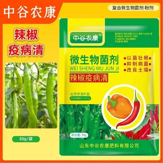 长沙辣椒疫病清辣椒卷叶快速炭疽黄叶枯萎根腐软腐快速杀菌微生物菌剂