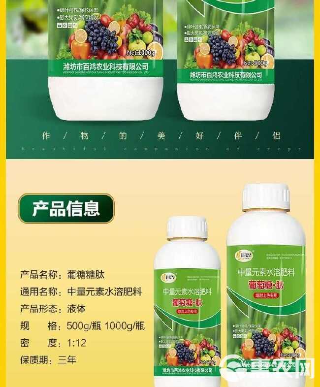 葡萄糖钛肽叶面肥正品植物上色专用农用保花保果氨基酸水溶肥