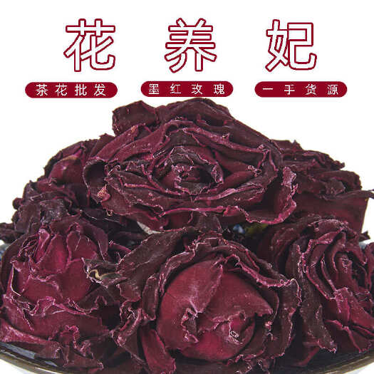安国市墨红玫瑰 500g批发云南墨红玫瑰花冠大朵花茶烘干玫瑰花