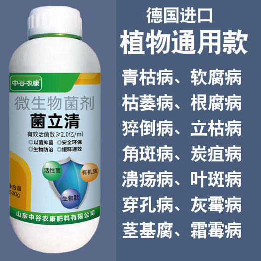 长沙通用型菌立清疫霜霉病白粉稻瘟病锈病真菌细菌病毒杀微生菌剂