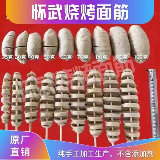 郑州60克*600个手工烧烤面筋一件发货，120KG以上包邮上门