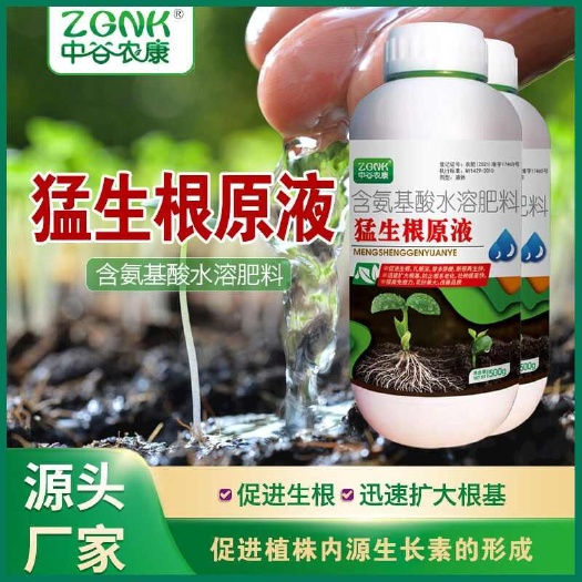 长沙猛生根原液强力生根剂壮苗剂生根液移栽扦插蔬菜果树花卉绿萝专用