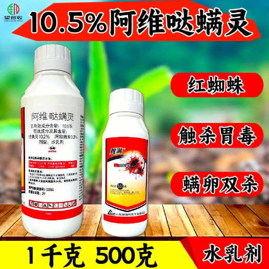 10.5%阿维哒螨灵红蜘蛛螨害杀螨剂