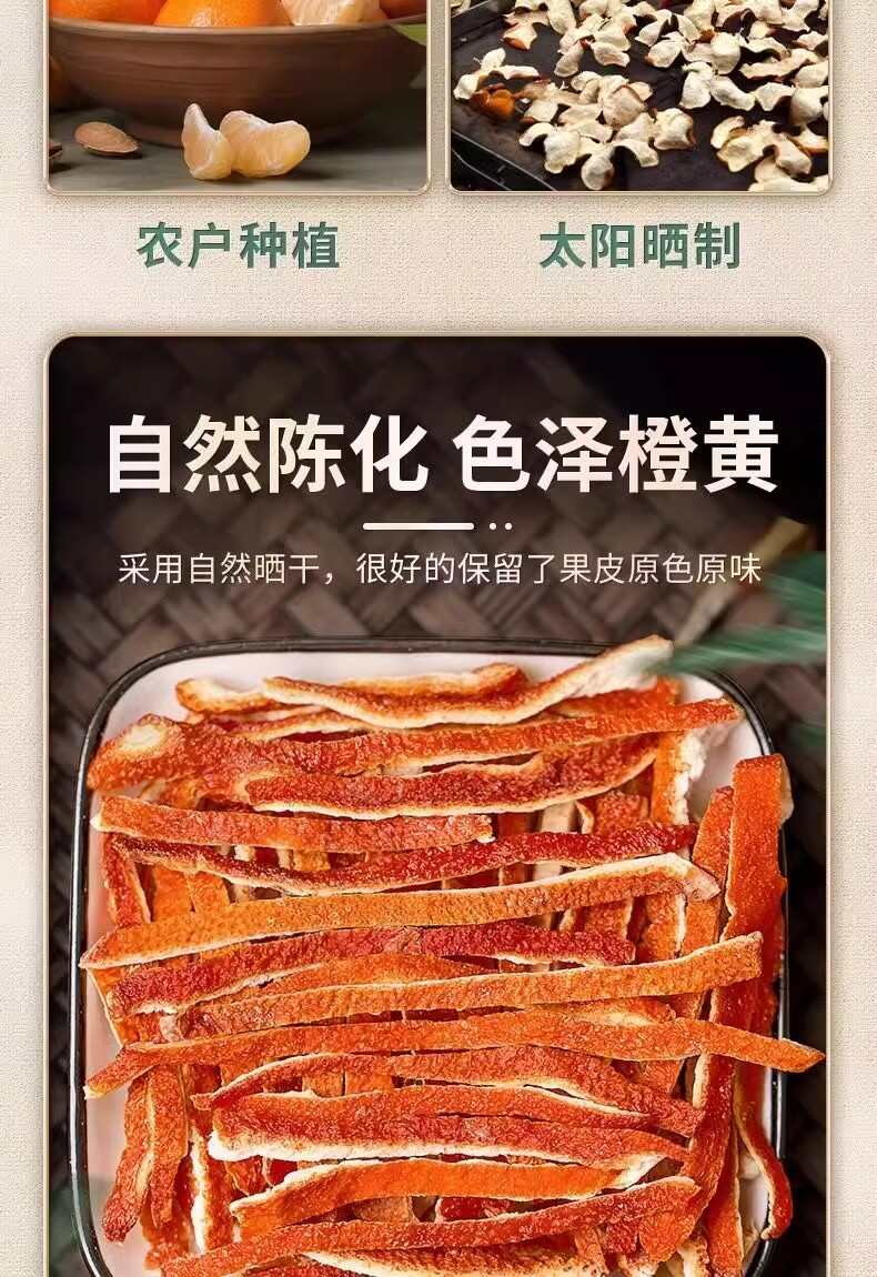 工厂直销 精选生晒陈皮丝足年无硫老陈皮茶无杂质色泽自然