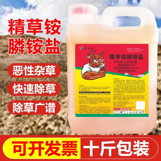 南宁10斤正品高浓度精草铵膦铵盐除草剂茶园果园苗圃死草除草烂根剂
