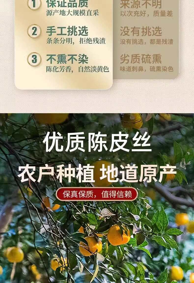 工厂直销 精选生晒陈皮丝足年无硫老陈皮茶无杂质色泽自然