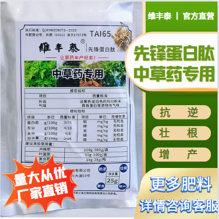 维丰泰（中药材专用）多肽原粉增大量产药材好用过的都说好