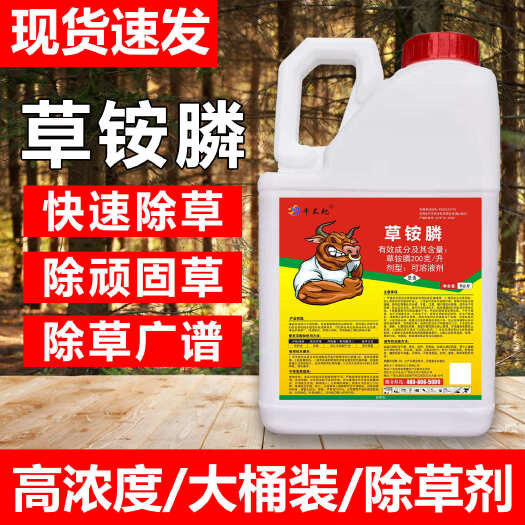 南宁草铵膦除草剂胺磷果园茶园强力除草烂根剂高浓度强力连根正品农药