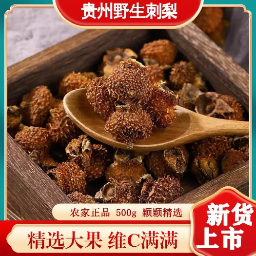 贵阳24年刺梨干，鲜货金黄，果香浓郁，自然晾晒，货源充足