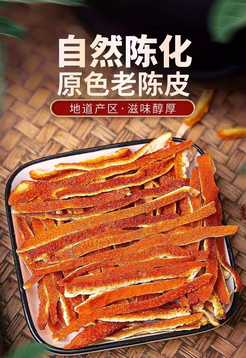 工厂直销 精选生晒陈皮丝足年无硫老陈皮茶无杂质色泽自然