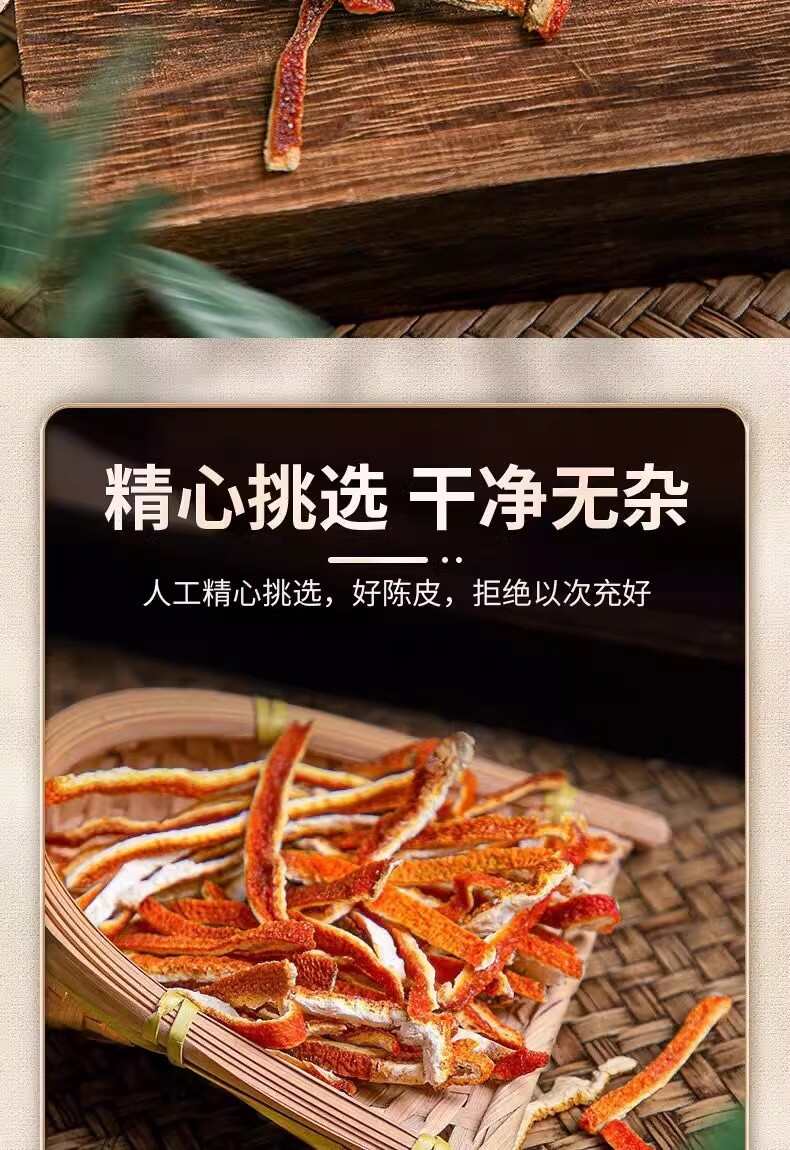 工厂直销 精选生晒陈皮丝足年无硫老陈皮茶无杂质色泽自然